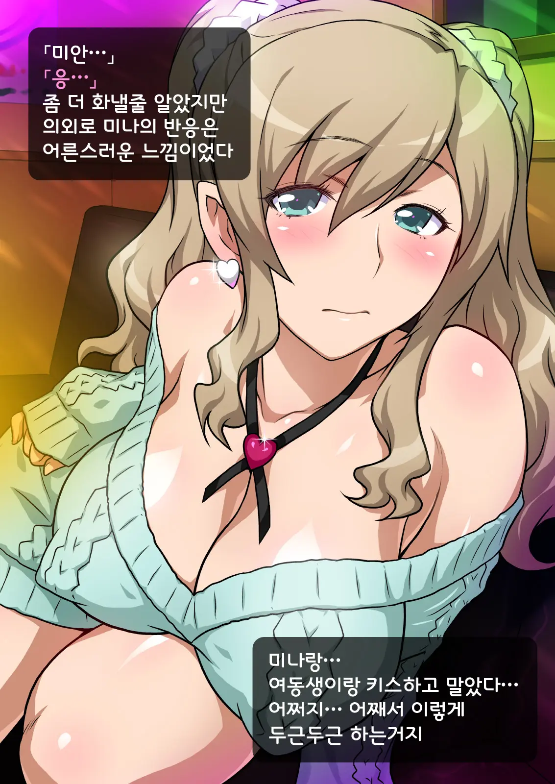 Imouto De Ou-Sama Game ~Goukon De Imouto To Battari De Ou-Sama Game Suru Hanashi~ | 여동생으로 왕게임♥ ~미팅에서 여동생과 갑자기 왕게임한 이야기~